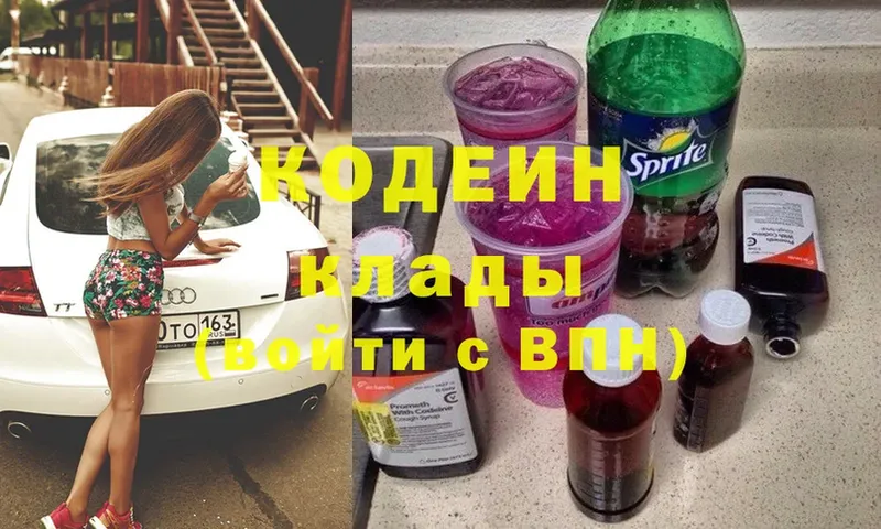 Кодеин Purple Drank  закладка  Валдай 